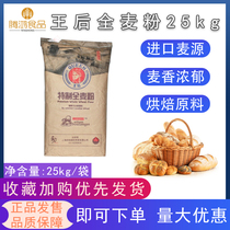 Queen whole wheat flour 25kg coarse grain cereal Baking raw materials Cake Chinese and Western pastry flour large amount of good price