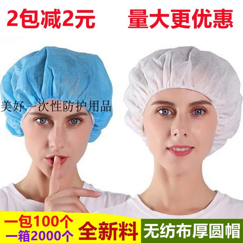Thickened disposable hat Non-woven handmade round hat Food workshop chef beauty dustproof headgear