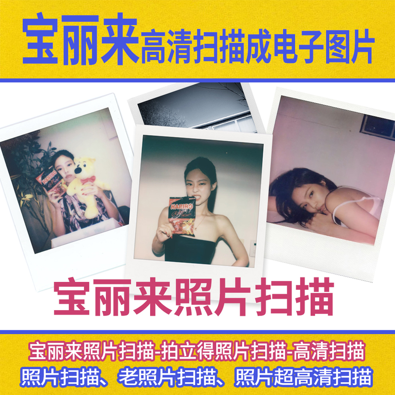 Polaroid Photo Scanning, Scanning Instant Photos into Digital Images, High-Definition Digital Scanning Services