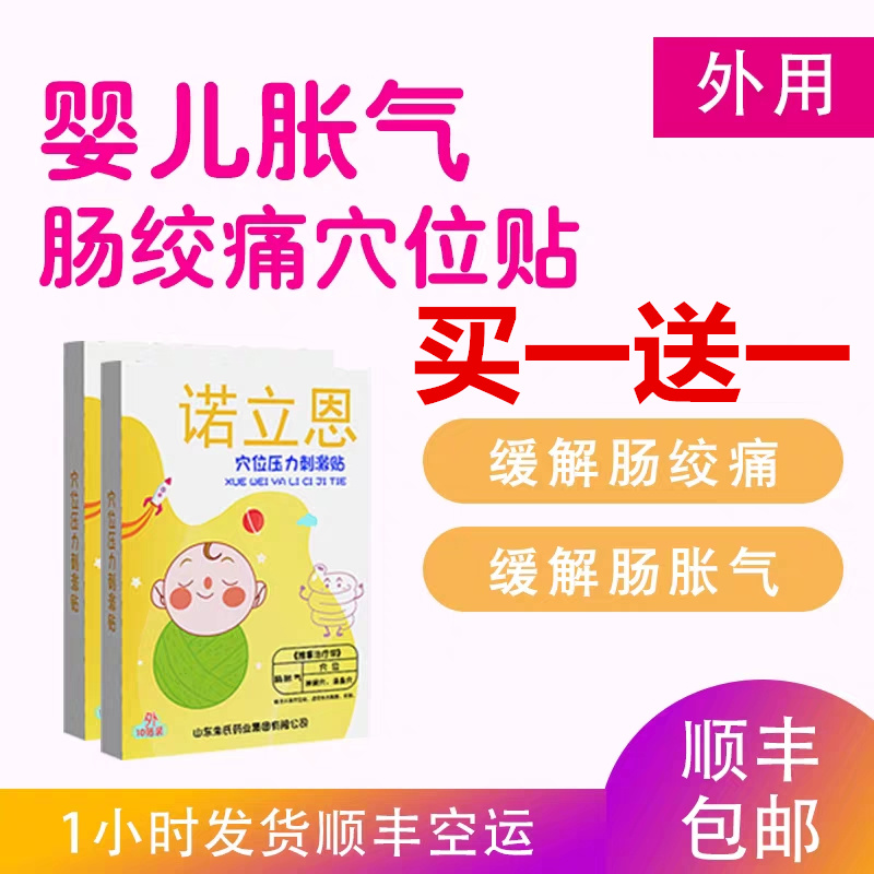 Baby Intestine Colic colic Intestine Colic colic Non-simethicone Silicone Oil Baby Flatulary acupoints sticker Shunfeng