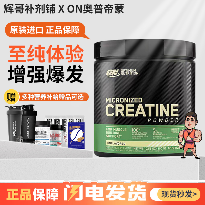 On Optimon Green Label Pure Creatine Powder Sports and Fitness Supplement Creatine Monohydrate Muscle Strengthening 300G/Bottle