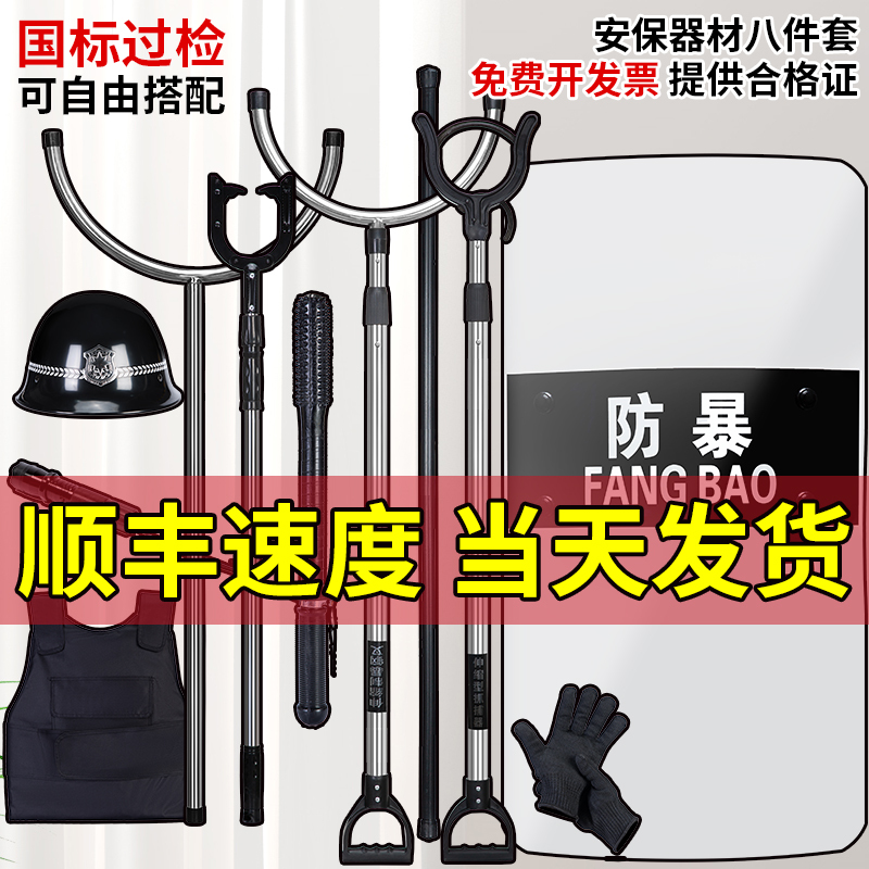 Kindergarten Explosion-Proof Security Equipment Eight-Piece Set Anti-Riot Anti-Terrorism Shield Steel Fork Foot Fork Three-Piece Set Security Equipment Rack