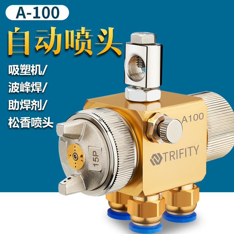 Japanese technology West America A-100 automatic spray gun blister machine atomizing nozzle pneumatic wave soldering flux spray gun