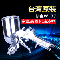 Paint Bab W-77 spray gun 2 0 2 5 3 0 caliber high atomization furniture automotive face paint spray gun W77 field spray gun