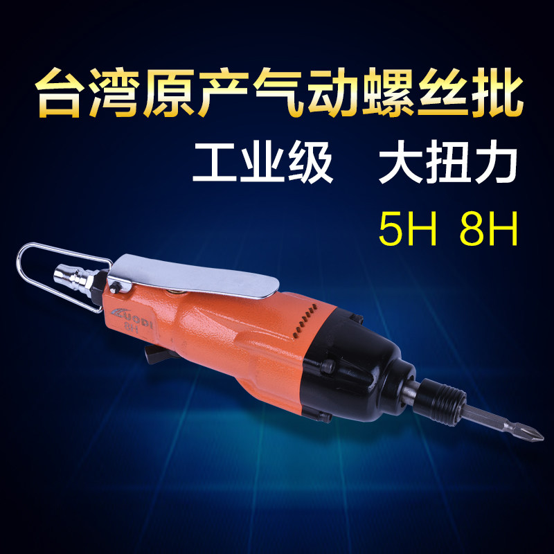 Pneumatic screwdriver 8H Wood-wood special pneumatic screwdriver powerful gas batch industrial grade pneumatic driver pneumatic screwdriver 10H