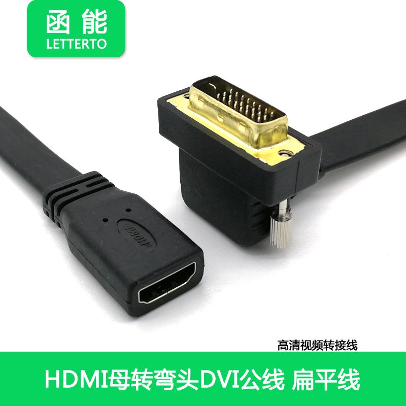 Flat high picture quality line HDMI to DVI line HDMI mother turn DVI24 1 male elbow computer connected to TV line 0 3 m