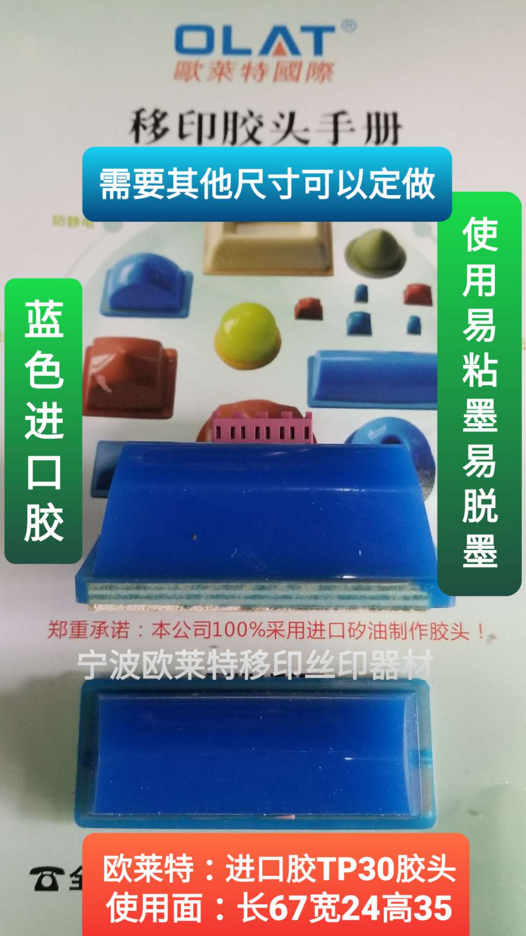 Transfer printing glue head silicone head TP30 glue head set to make various shapes rectangular rubber head imported glue head 