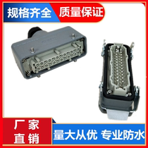 Heavy-duty connector rectangular plug HDC-HE-24F M series 24 core hot runner industrial waterproof socket