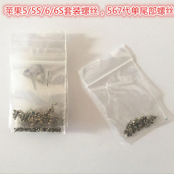 适用苹果手机螺丝钉5 6 7 8 xsmax全套螺丝7 7p 12整套x底部