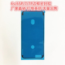 Suitable for Apple 6S7 generation 7p screen waterproof glue iPhone 8 8plus sticker screen sealant sealant