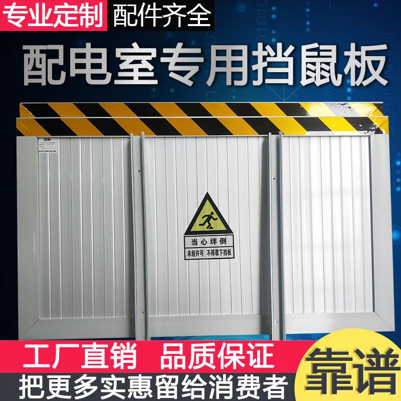 Rat-plate stainless steel anti-rat plate Rat Plate Substation Anti-Rat Plate Aluminum Alloy Rat plate Distribution room