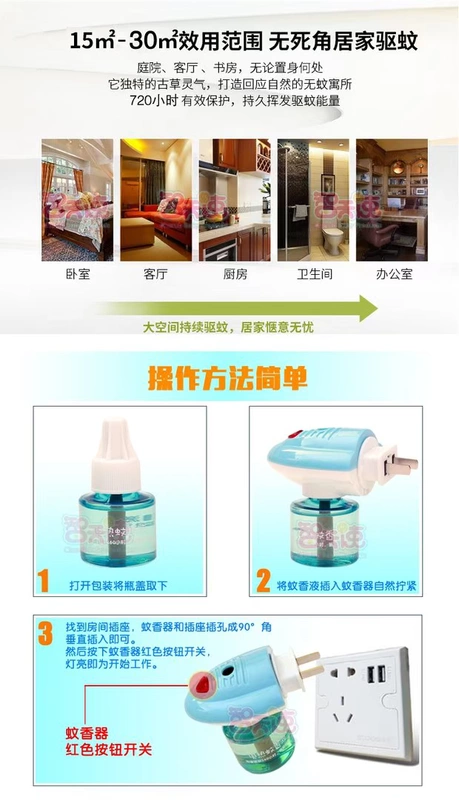 Mai Jiesi Thảo dược không mùi điện Muỗi lỏng Muỗi Chất chống muỗi Set Trẻ sơ sinh Phụ nữ mang thai Mùa hè Em bé Chống muỗi - Thuốc diệt côn trùng