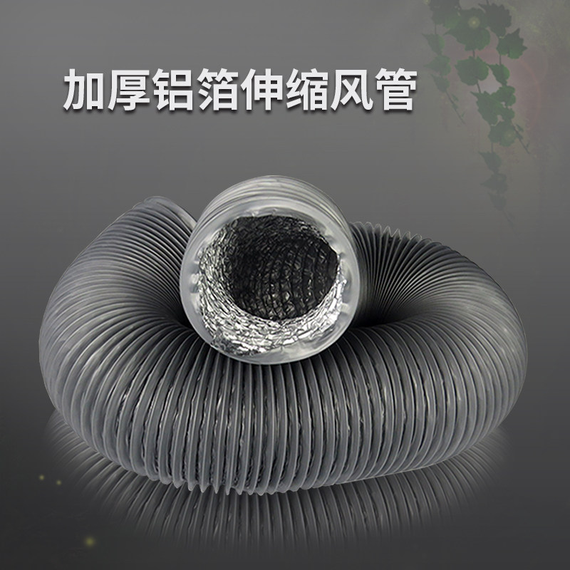 Aluminum foil telescopic tube 80 composite steel wire exhaust hose Insulation thickened PVC double-sided ventilation pipe exhaust pipe