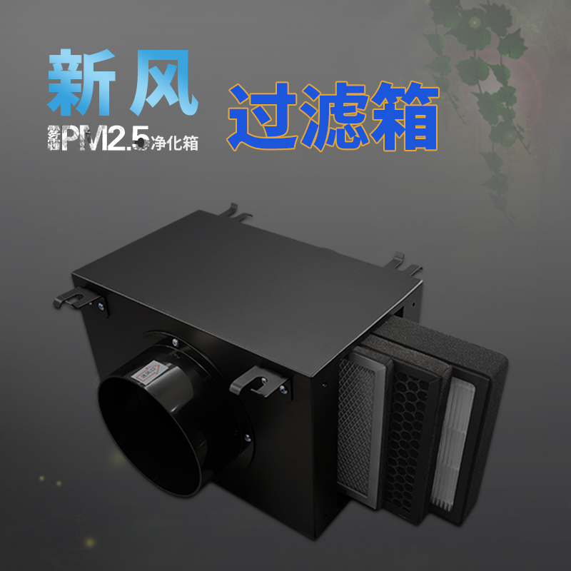 New air system household front purification box PM2 5 filter smog efficiently clean three layer dust filter