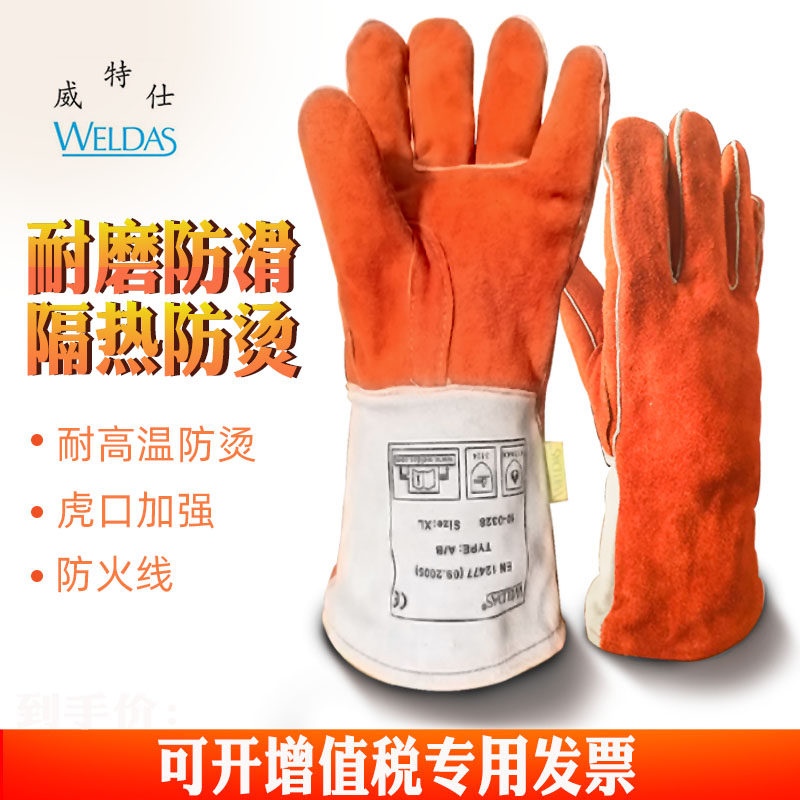 威特仕10-0328牛皮焊工手套加长耐高温加厚烧焊气保焊耐磨防咬伤