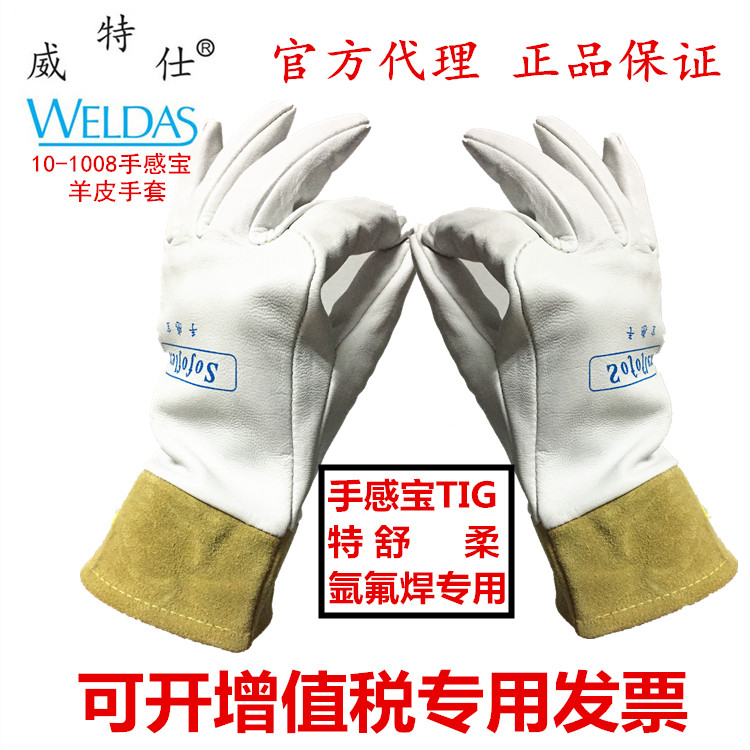 威特仕10-1008氩弧焊手套防烫羊皮电焊手套二氧化碳手感宝TIG促销