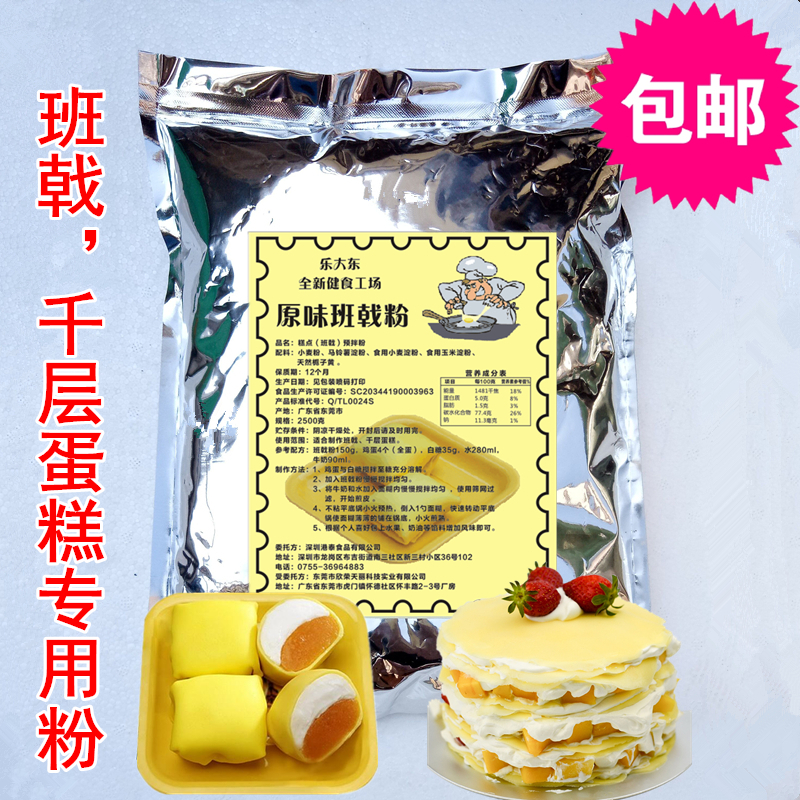 Le Dadong Original Muffin Powder Powder 2500g Flour Cake Powder for Banca Leather