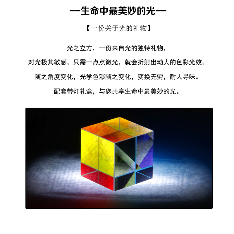 Cube of Light Cosmic Rubiks Cube Một món quà từ ánh sáng Kỷ luật quang học Lăng kính CUBE Trang trí sáng tạo - Trang trí nội thất phụ kiện trang trí phòng ngủ
