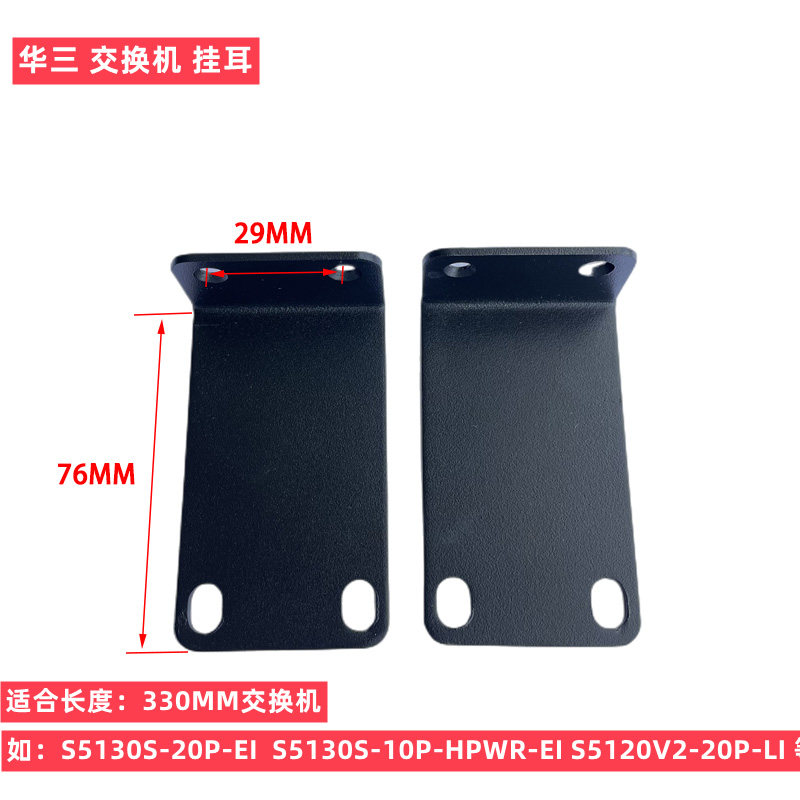 Huasan H3C switch ear hanging S5016PV3-EI S3100V3-10TP-PWR cabinet shelf iron frame