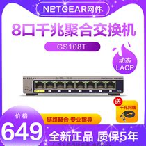 NETGEAR network device GS108T V2 8 Port Gigabit network management switch LACP convergence link aggregation link aggregation VLAN