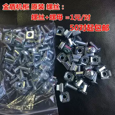 Jindun cabinet original cabinet screw M6*20MM network cabinet screw buckle nut stainless steel black