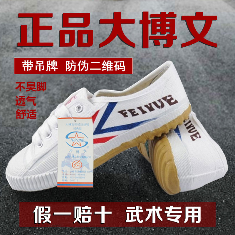 Great Boven Sneakers Classic Sports Special Children Soft Bottom Exercises Students Athletics Tai Chi Shoes Martial Arts Shoes