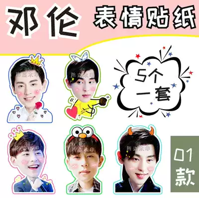 My real friend Deng Lun Big Head expression stickers hand account mobile phone tablet waterproof stickers around customized