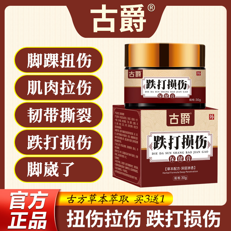 (Eastern letter ancient Baron paste) official drop of damage cream Ligament Ligament Lacuna, Renconn Nine-Taobao