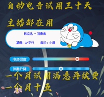 Autotune electric sound assistant automatically changes the tone of the electric tone to adjust the intensity and the cool dog lifting tone on its own