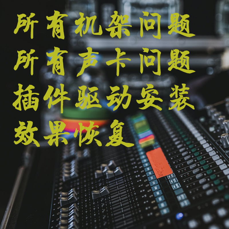 Acoustic Card Commissioning Problem Handling Effect Recovery Plugin Rack Mount Jumper, etc. Various