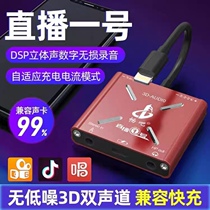 Brisk Live One Sound Card Converter Applicable to Apple Android Phone Charging Even McEicken Live Link
