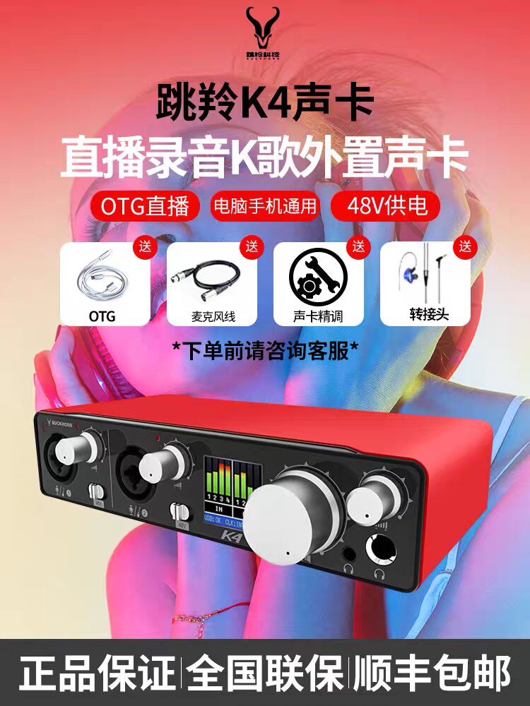 Jump Antelope K4 External OTG Mobile Phone Computer Sound Card Universal Live Recording Singing External Link Sound Card Shop Main Fine Tune