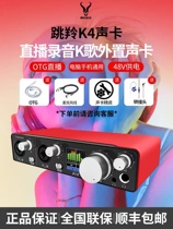 Jump Antelope K4 External OTG Mobile Phone Computer Sound Card Universal Live Recording Singing External Sound Card Shop Main Fine Tune