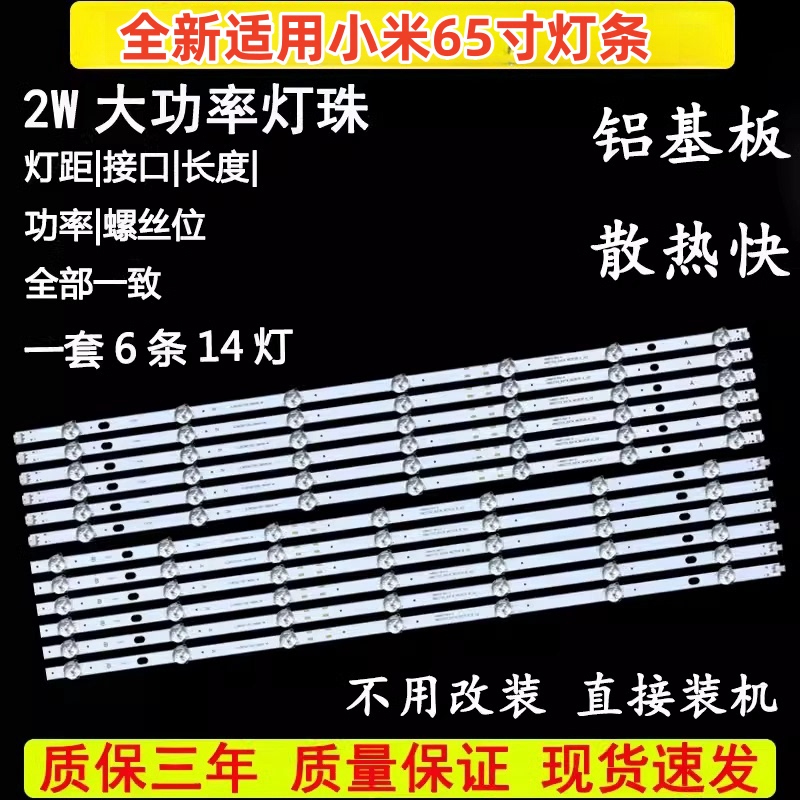 Brand New Applicable Light Strip for Xiaomi L65M5-Ad/Az L65M5-Ec L65M5-Es/Rk L65M5-5A/5S Brand New Applicable Light Strip for Xiaomi L65M5-Ad/Az L65M5-Ec L65M5-Es/Rk L65M5-5A/5S
