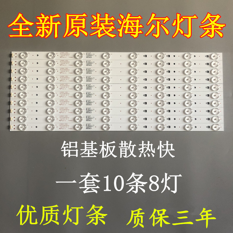 New original Haier LS48H310G lamp strip LE48D8-03 (D) 30348008220
