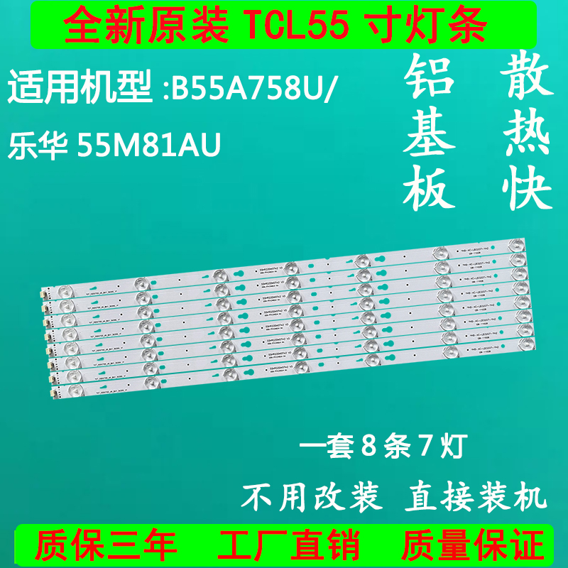 Brand new original dress TCL B55A758U LCD TV LED backlight strip YHB-4C-LB3207-YH2