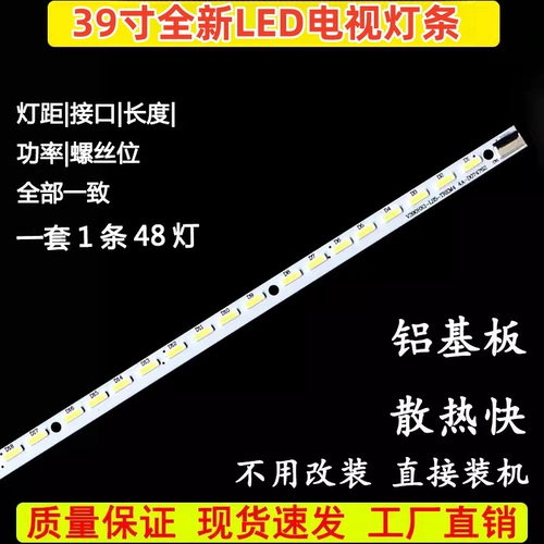 Подходит для Skyworth 39E65SG 39E780U 39E580F Light Bar 4A-D069457 с экраном V390HK-LS5