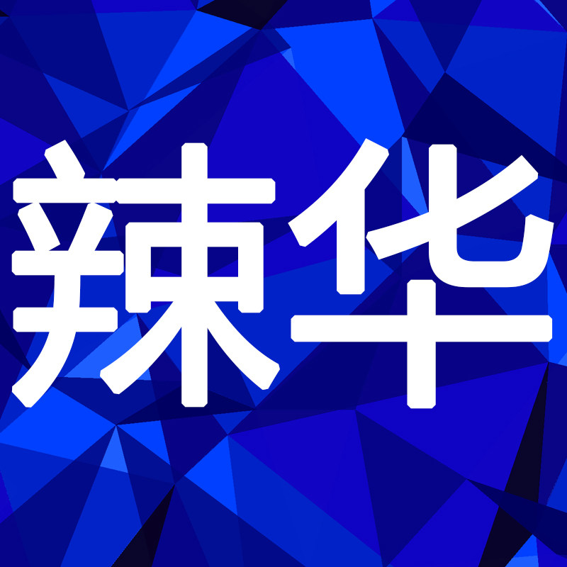 辣华泳裤