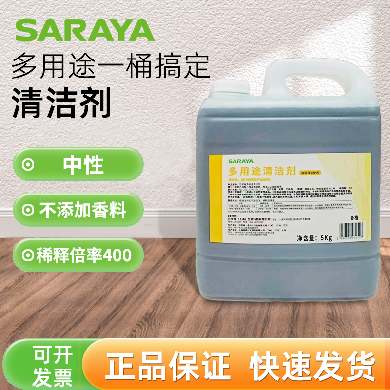 Japan's Saraya Multi-Purpose Cleaner for Floors, Kitchens, Factories, and Commercial Food-Grade Use, Unscented