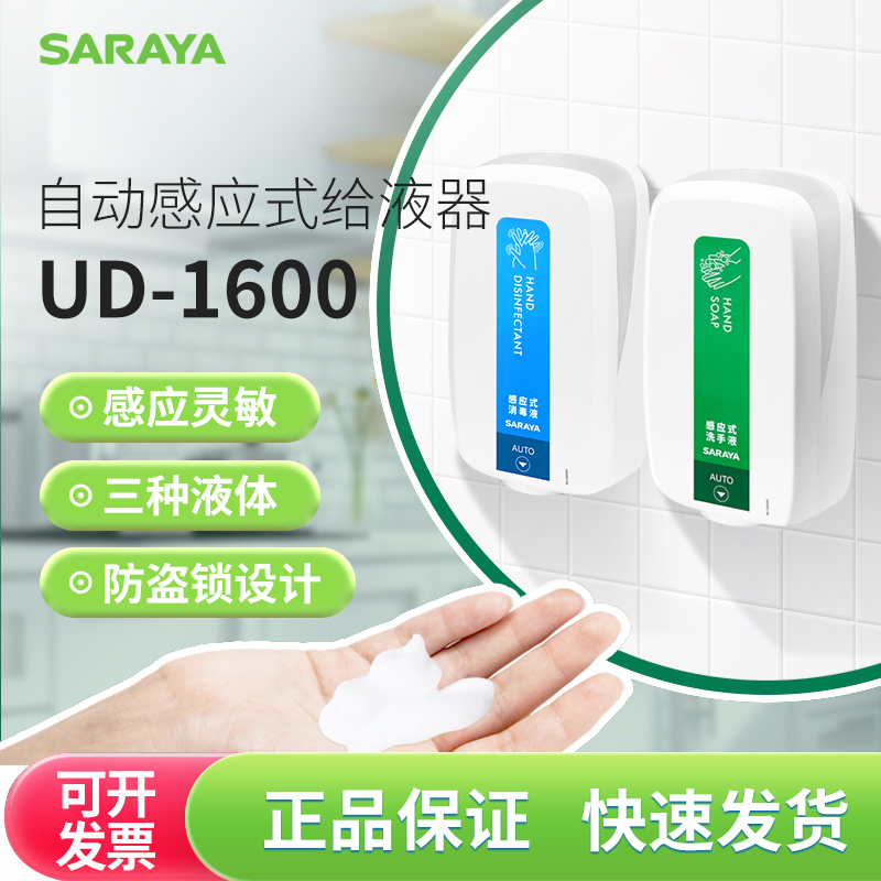 Saraya Automatic Sensor Dispenser Ud1600 Can Be Used for Gel, Foam, Liquid, Alcohol, and Disinfectant Spray