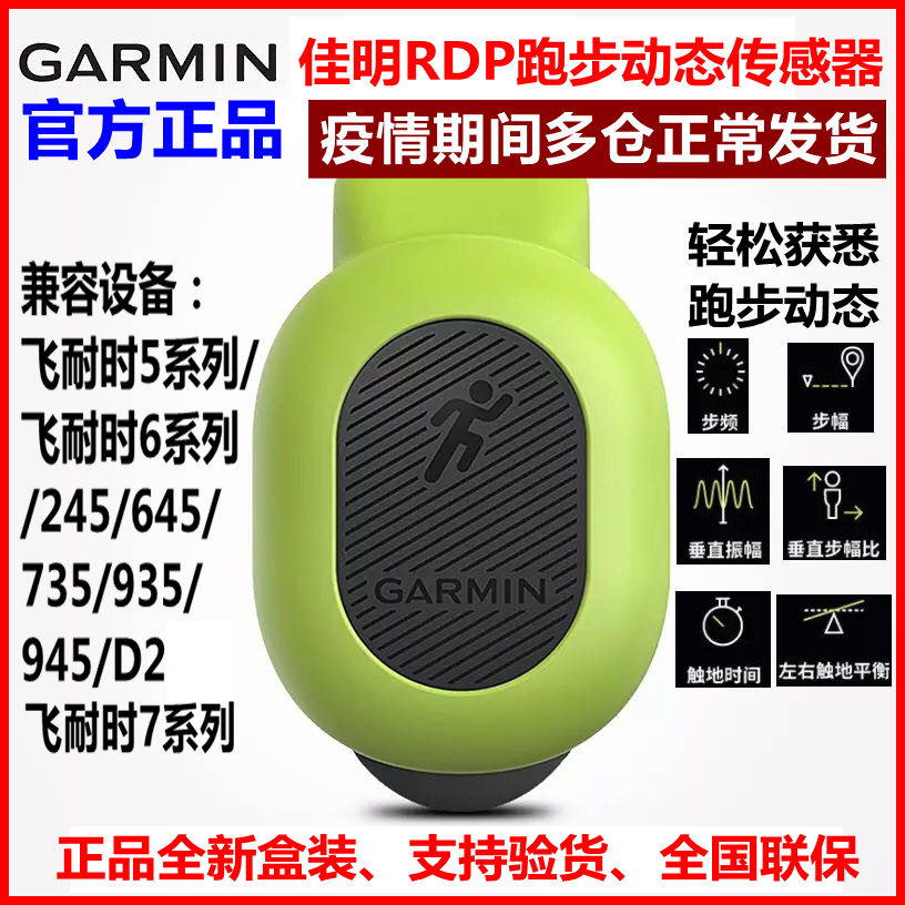 Garmin Jiaming Original dress RDP Running Dynamic Sensors Green Bean Sprout fenix7x Airtime 7945245