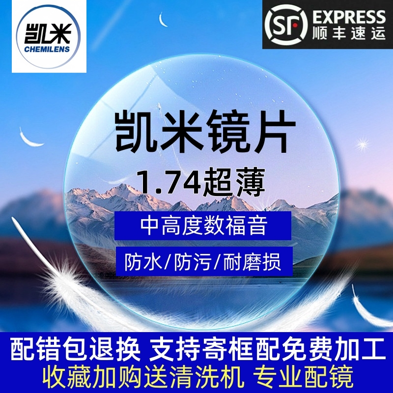 韓国ケミ1.67超薄型1.74ブルーライトカットU6高度近視U2防汚耐摩耗高精細レンズ