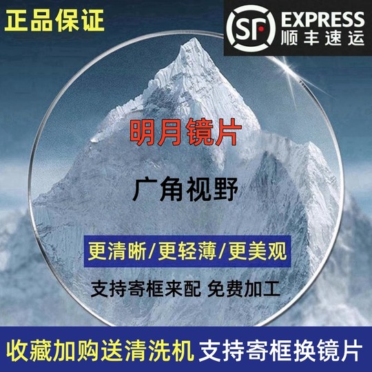 定制镜片 1.71非球面防辐射高清高亮PCM防蓝光近视专业配镜正品