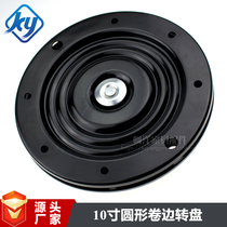 10-inch round diameter 254mm turned-edge double-axis turntable thickened full bead bearing bar chair table TV cabinet base