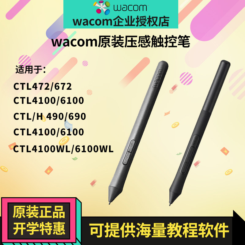 🎨Wacom数位板压感笔 CTL472/672/6100 - 数字创意神器💡-手写输入-淘宝好物网
