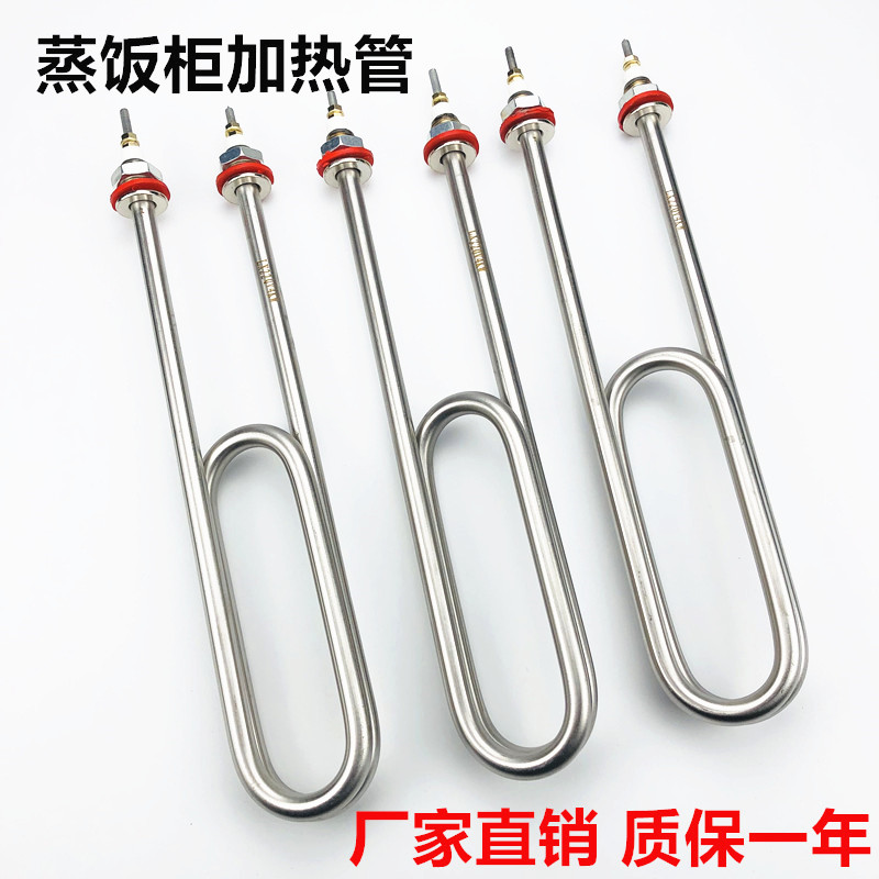 Rice steaming car electric heating tube steaming box steaming rice machine double U-shaped heating tube high-power heating rod 220 380V3 4kw