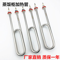 Rice steaming car electric heating tube steaming box rice steaming machine double u-shaped heating tube high-power heating rod 220 380V3 4kw