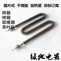 UMW type air dry burning fin electric heating tube 220V380V oven oven heat sink electric heating tube heating rod