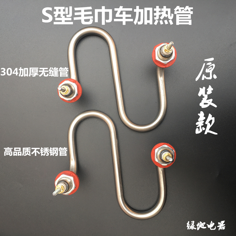 Towel car accessories S-type 2KW electric heating tube steamer U-shaped electric furnace wire heating rod
