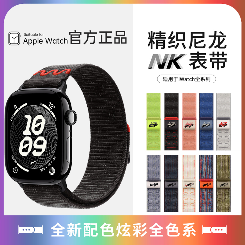 Suitable for Apple Watch iWatch Nike Nylon Loop Strap Se3 Durable Series11 Autumn and Winter 10g